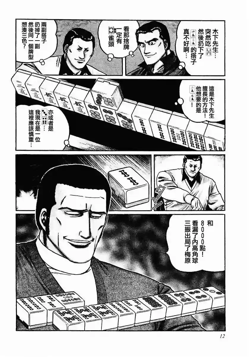 高倍率暗黑麻将列传第41话