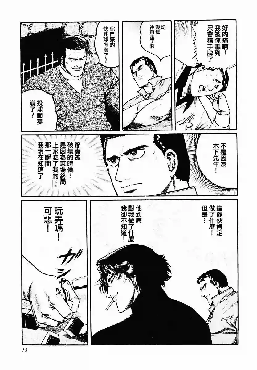 高倍率暗黑麻将列传第41话