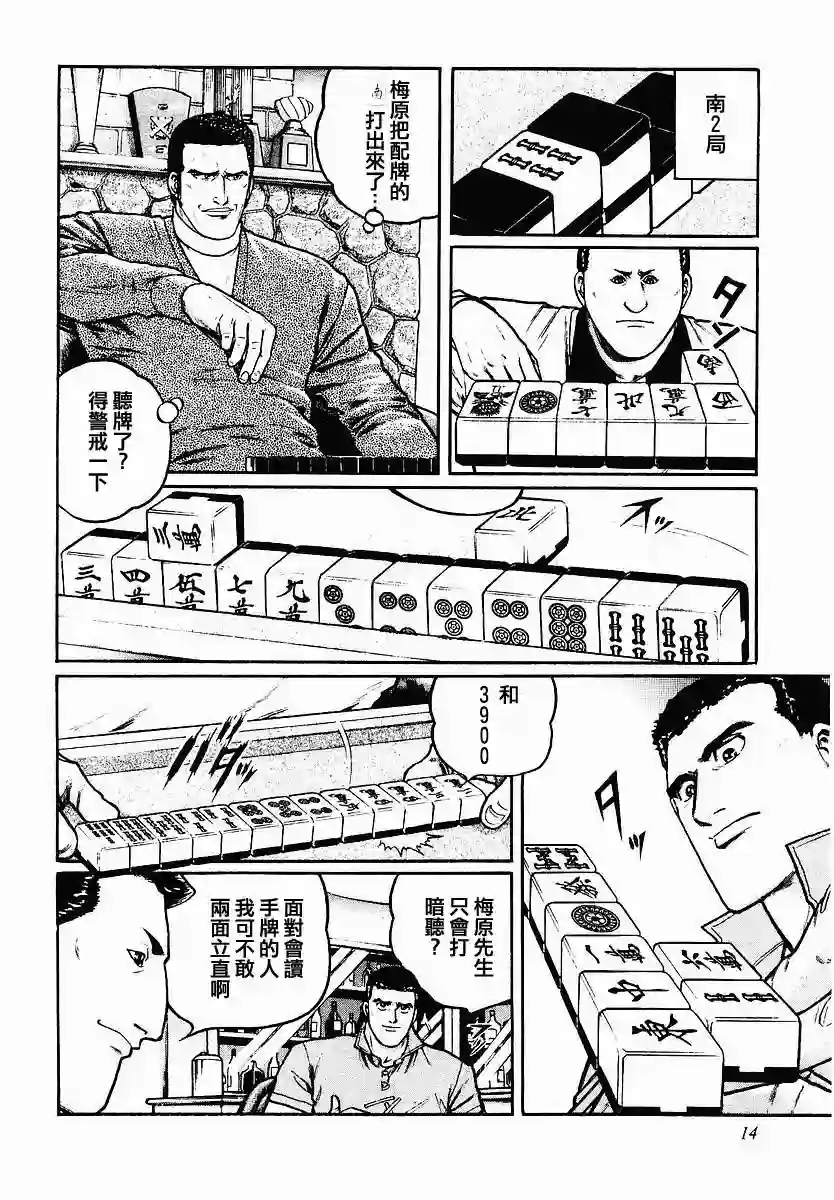 高倍率暗黑麻将列传第41话