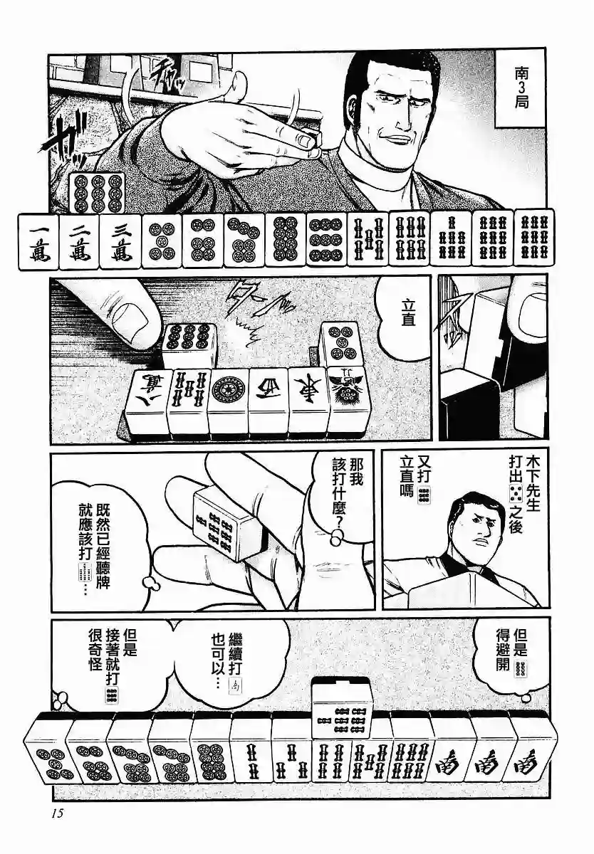 高倍率暗黑麻将列传第41话