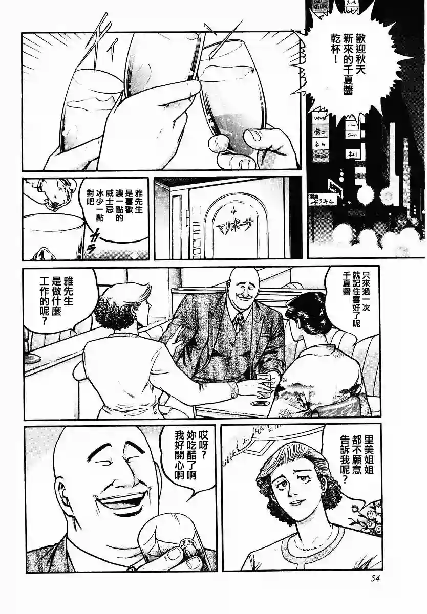 高倍率暗黑麻将列传第43话