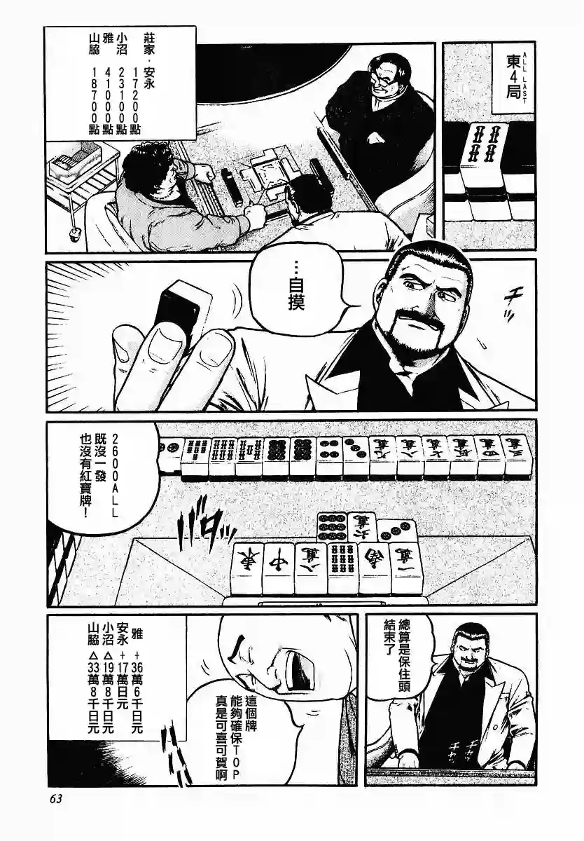 高倍率暗黑麻将列传第43话