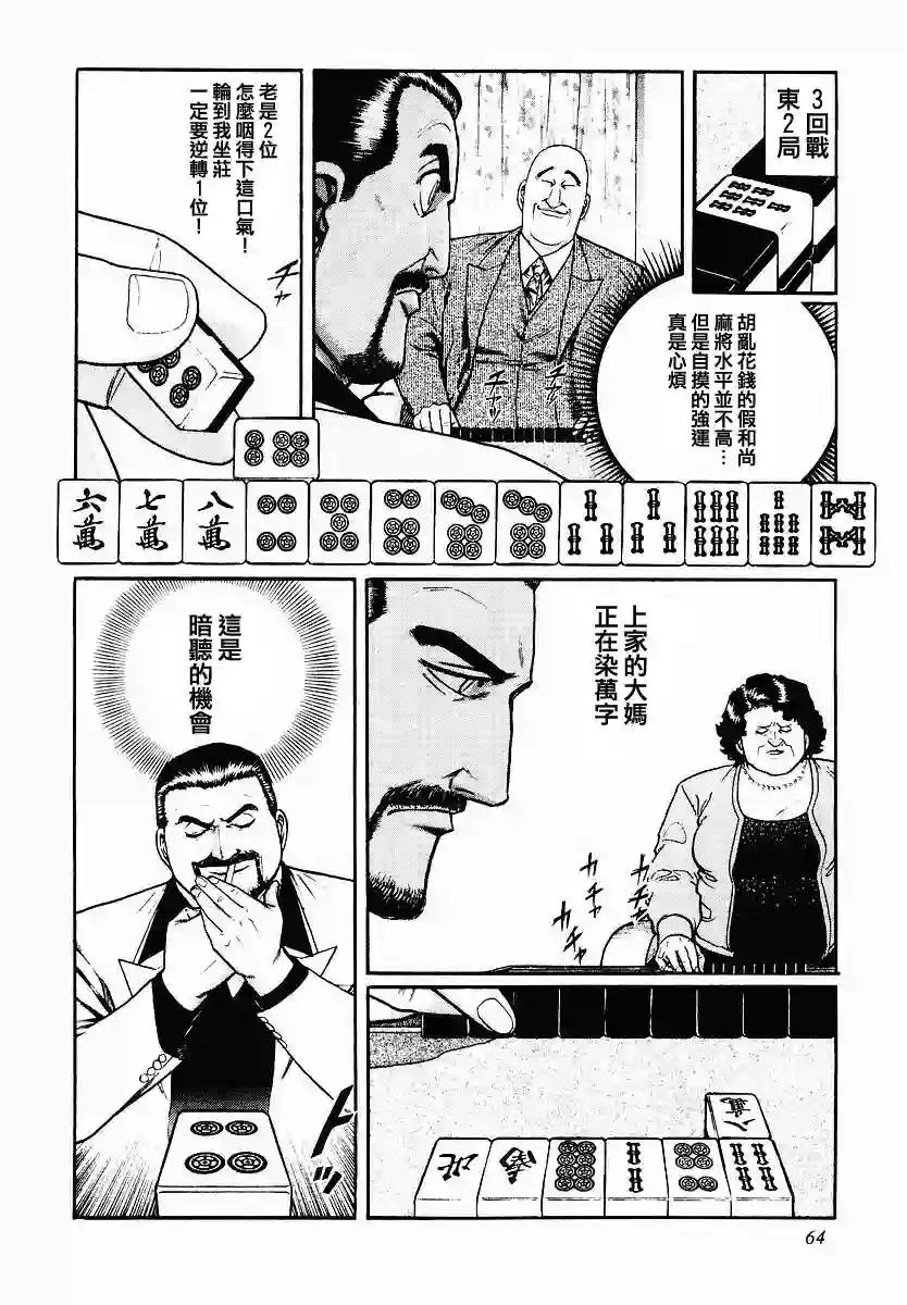 高倍率暗黑麻将列传第43话