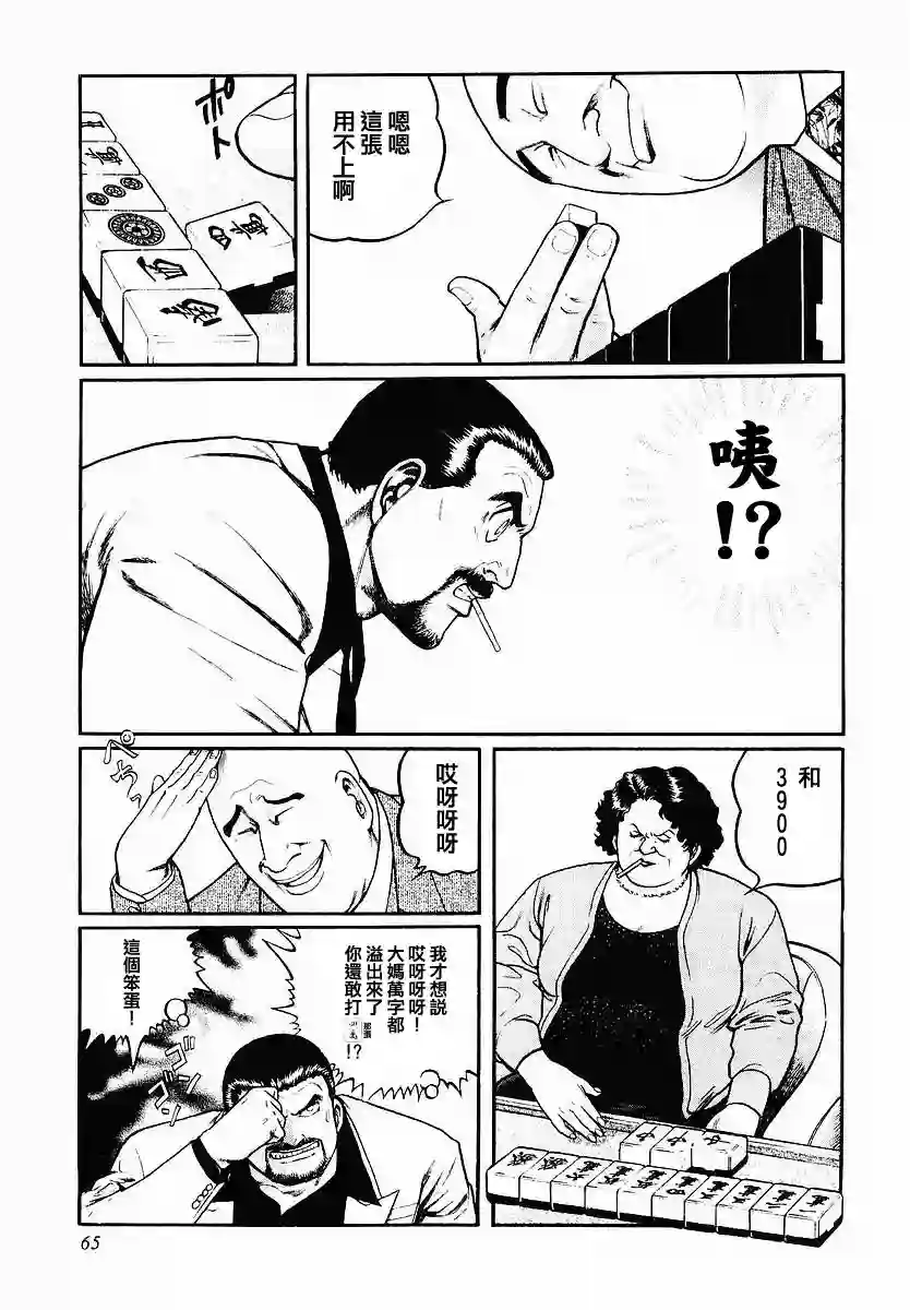 高倍率暗黑麻将列传第43话