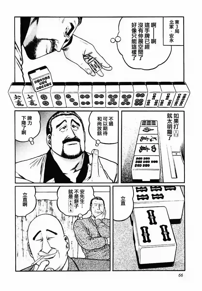 高倍率暗黑麻将列传第43话