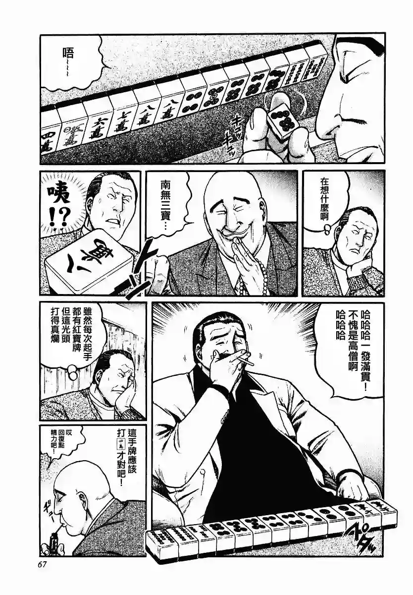 高倍率暗黑麻将列传第43话