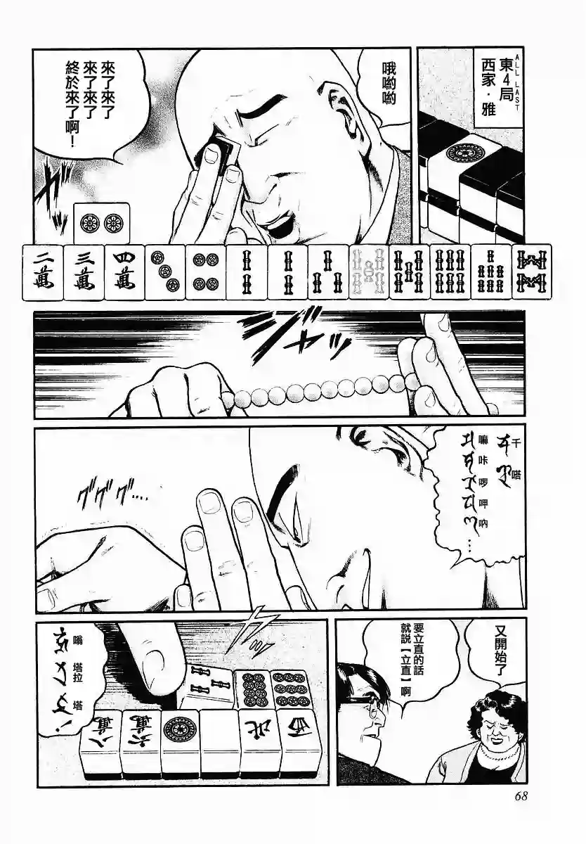 高倍率暗黑麻将列传第43话