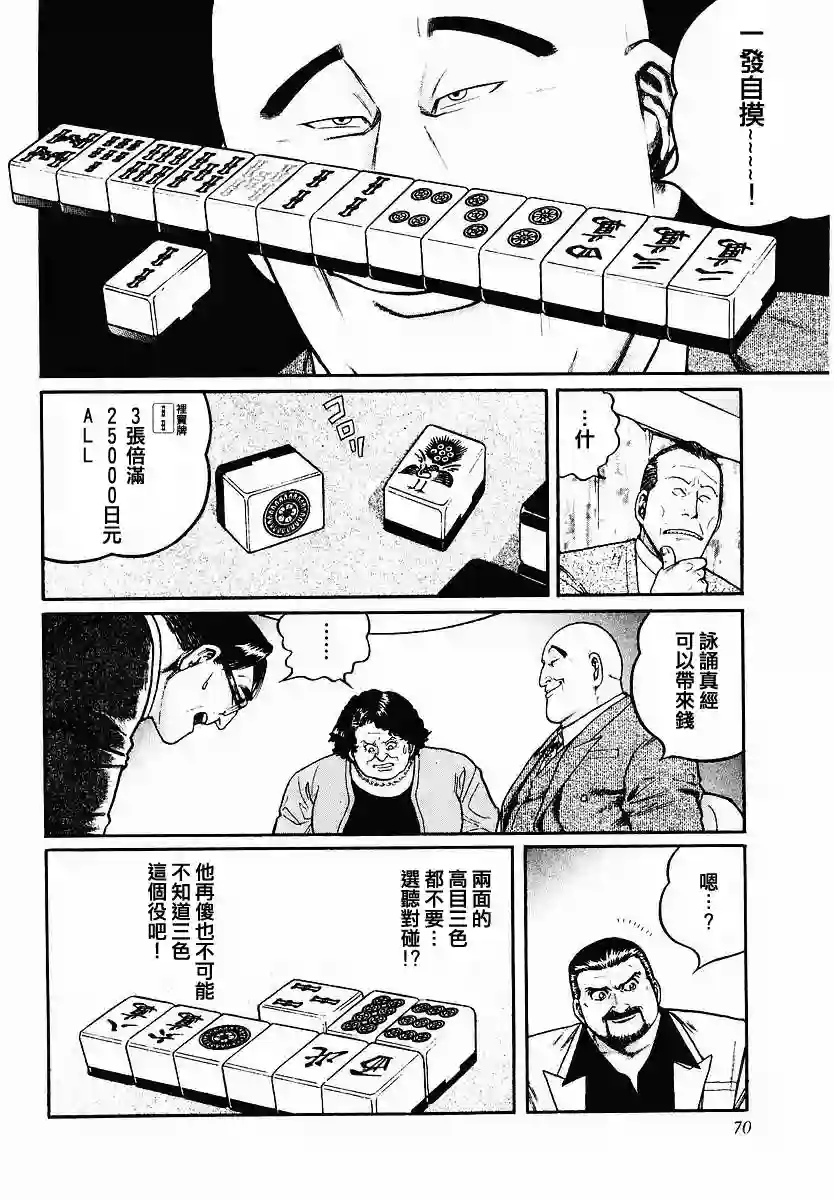 高倍率暗黑麻将列传第43话