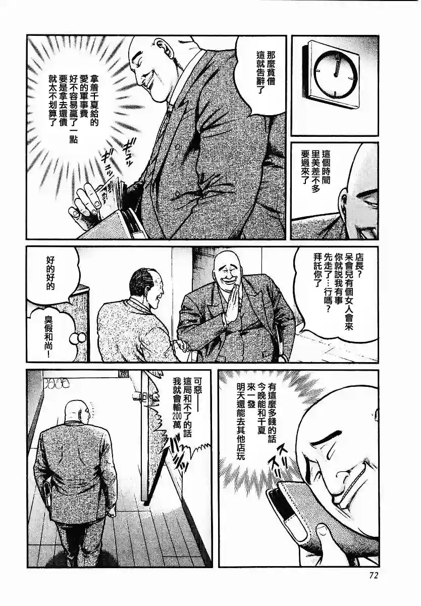 高倍率暗黑麻将列传第43话