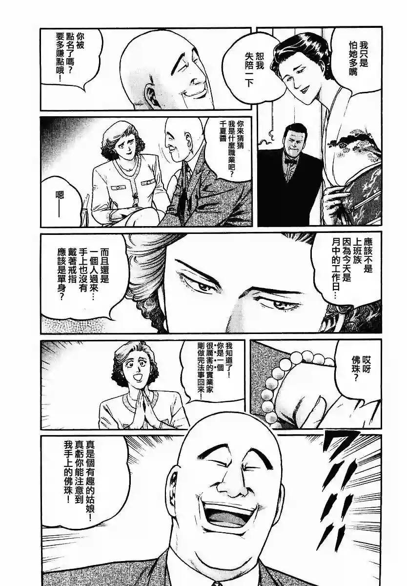 高倍率暗黑麻将列传第43话