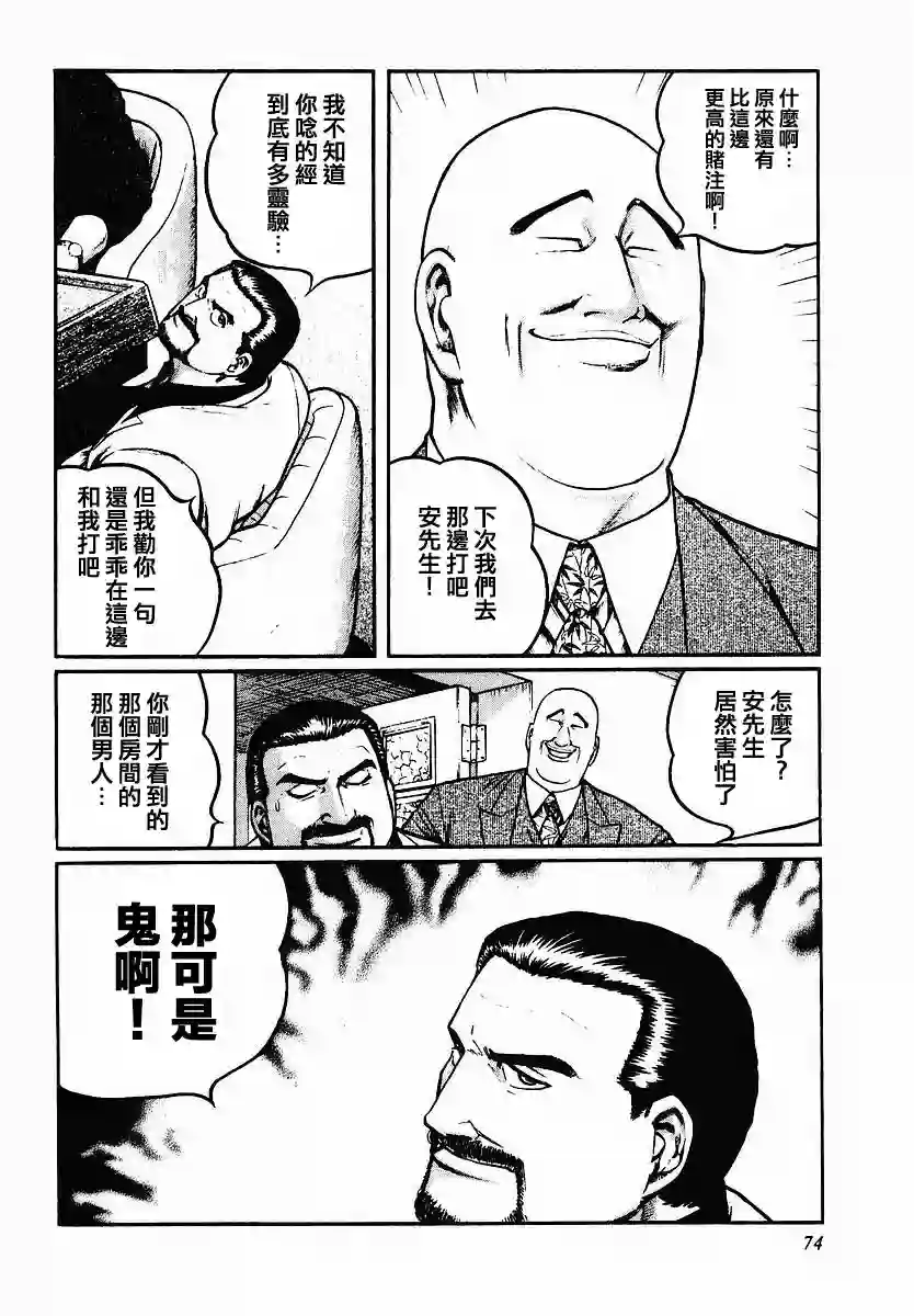 高倍率暗黑麻将列传第43话