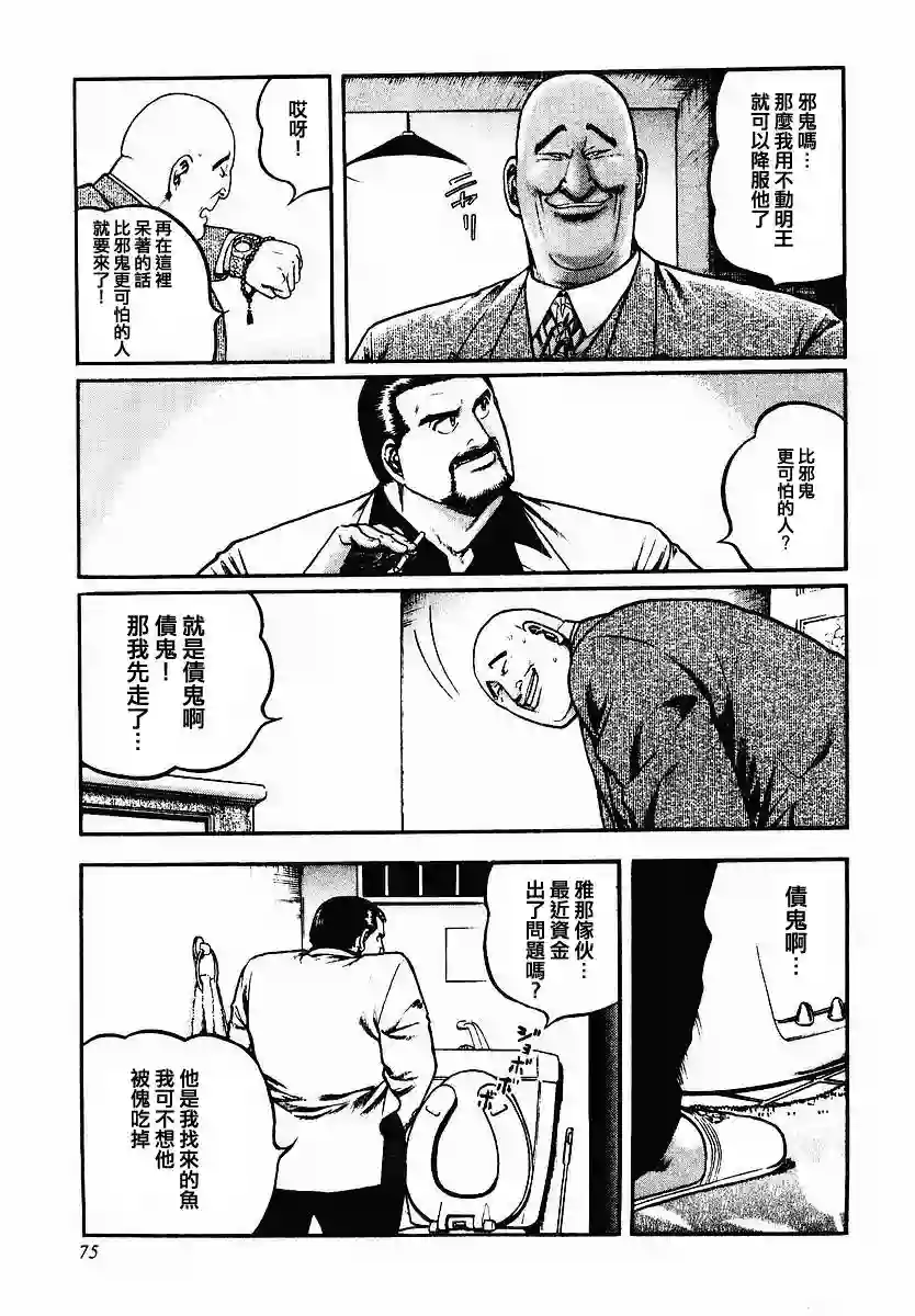 高倍率暗黑麻将列传第43话