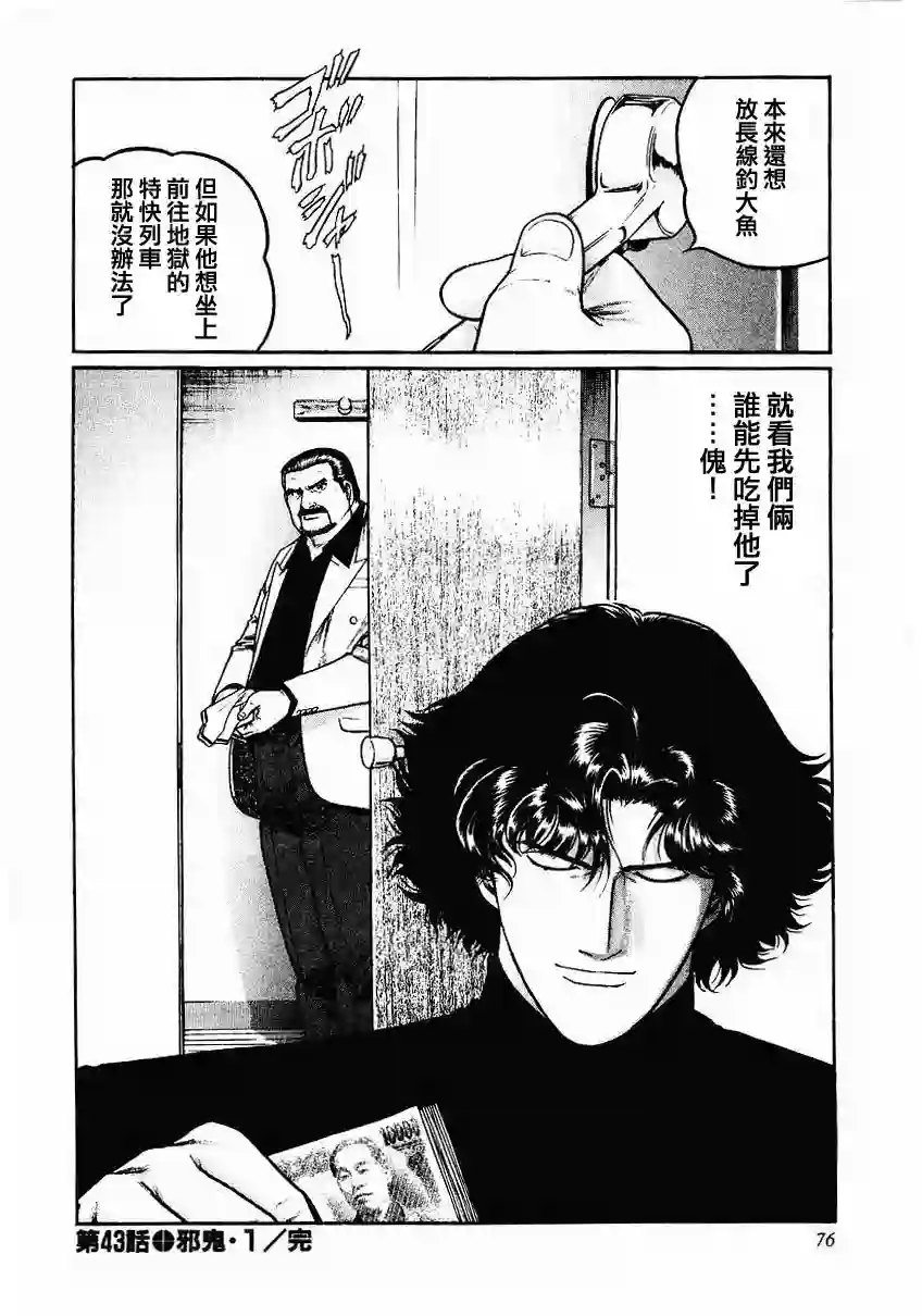 高倍率暗黑麻将列传第43话