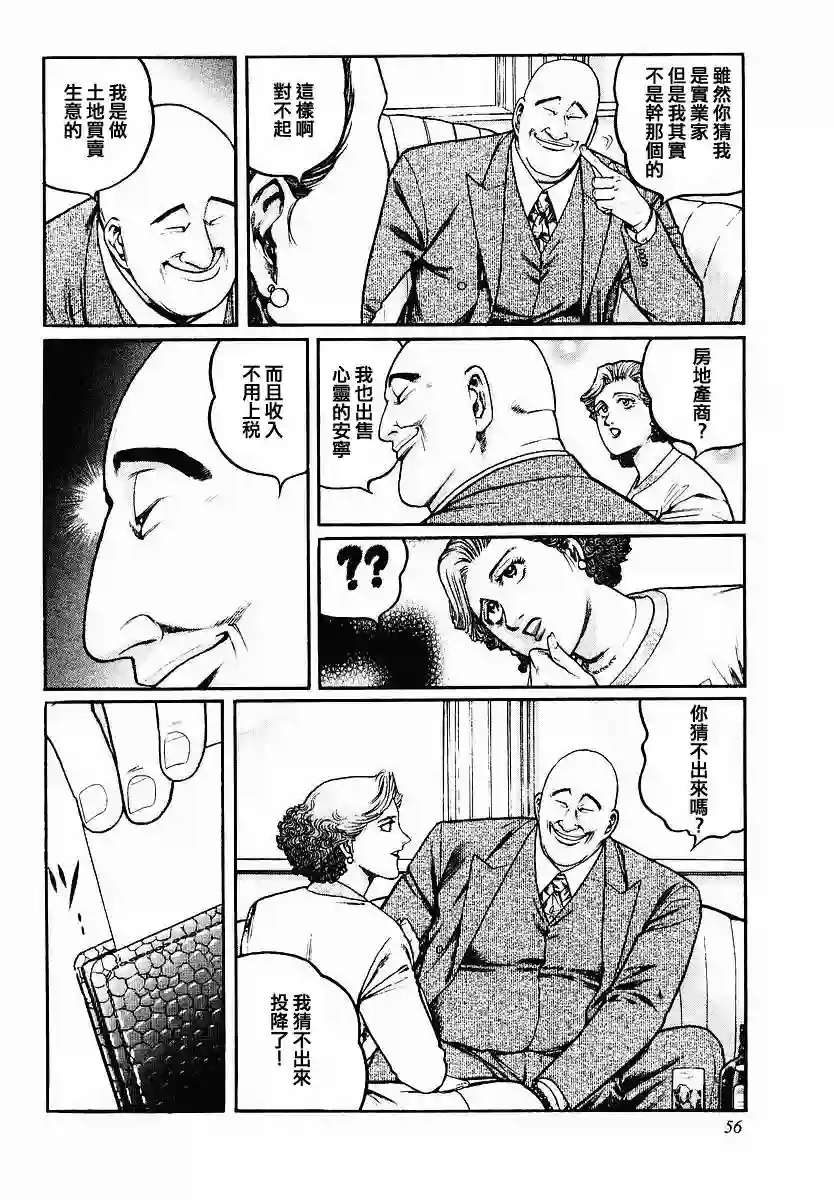 高倍率暗黑麻将列传第43话