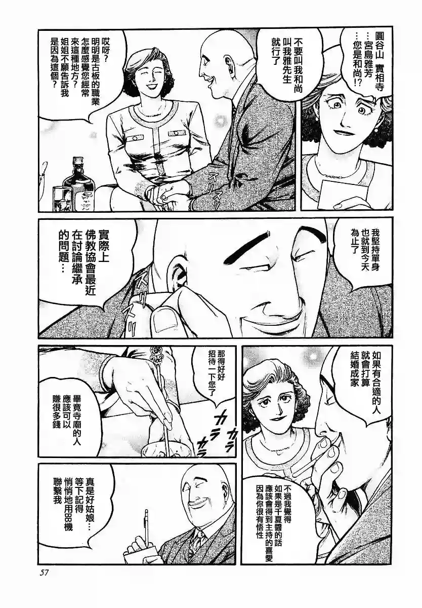 高倍率暗黑麻将列传第43话