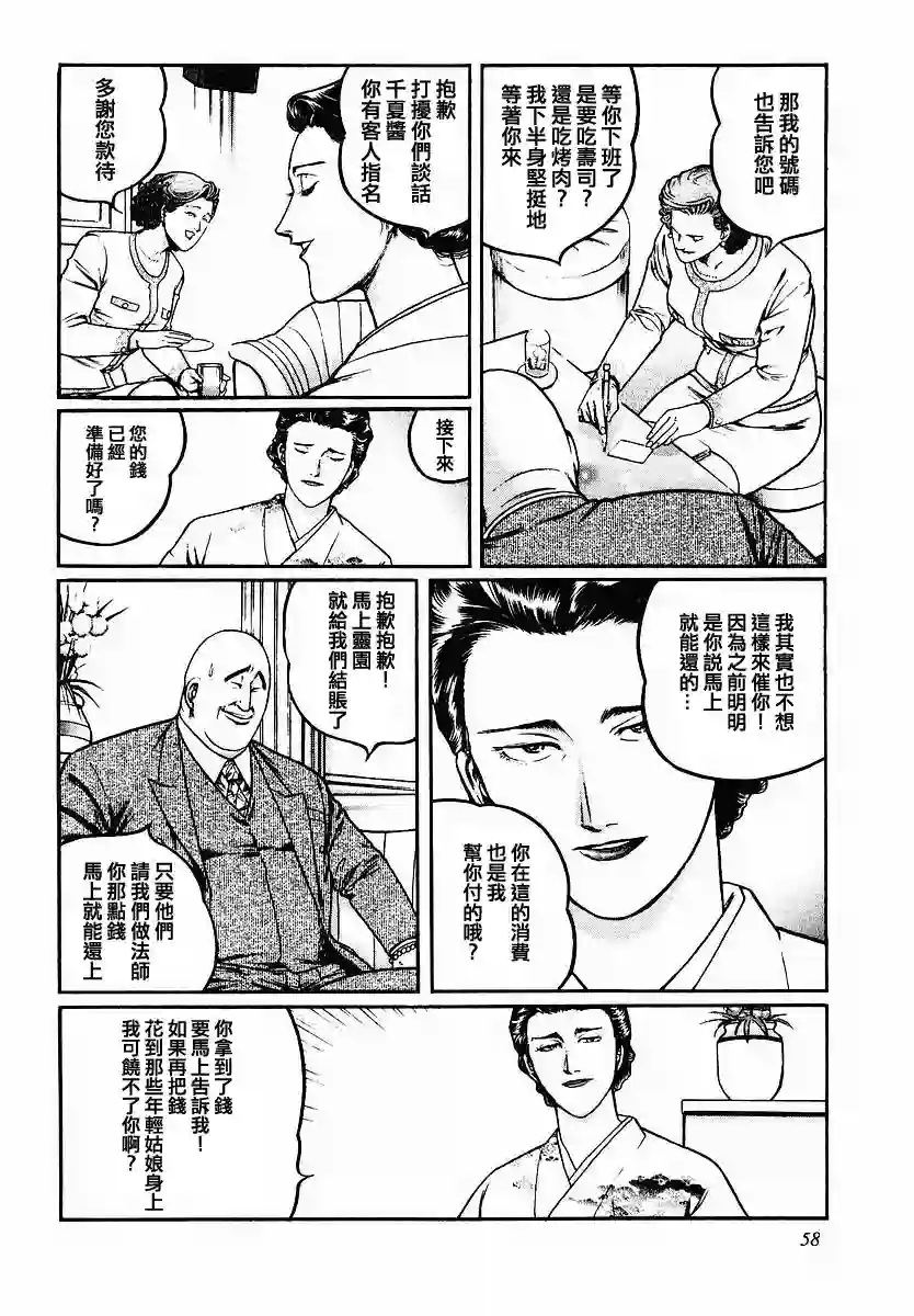 高倍率暗黑麻将列传第43话