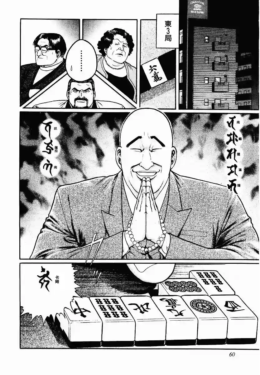 高倍率暗黑麻将列传第43话