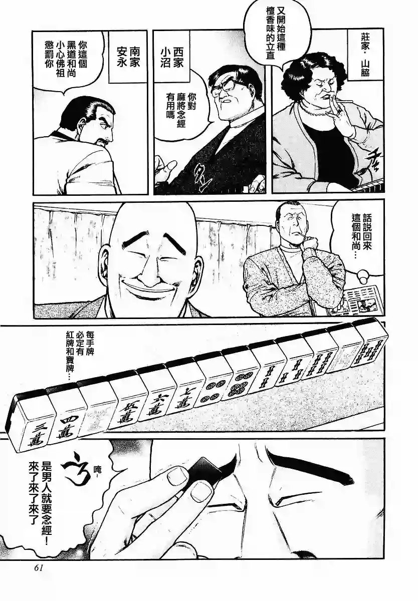 高倍率暗黑麻将列传第43话