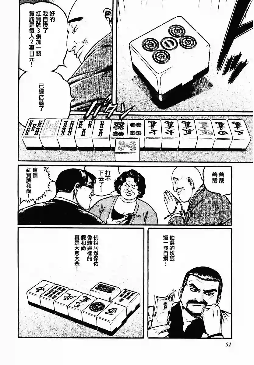 高倍率暗黑麻将列传第43话