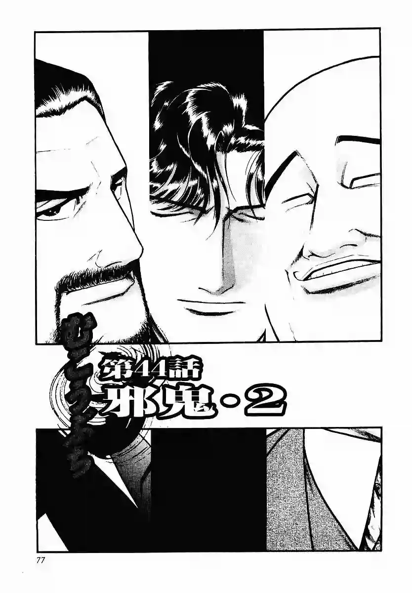 高倍率暗黑麻将列传第44话