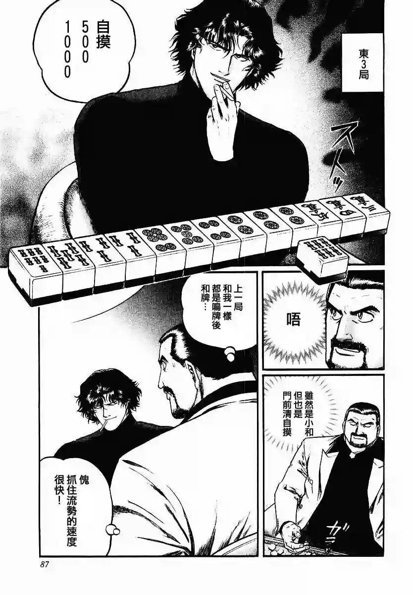 高倍率暗黑麻将列传第44话