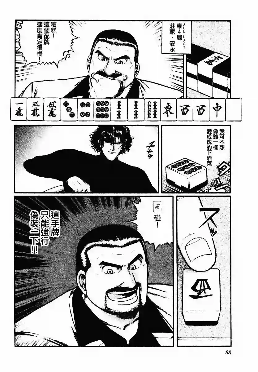 高倍率暗黑麻将列传第44话