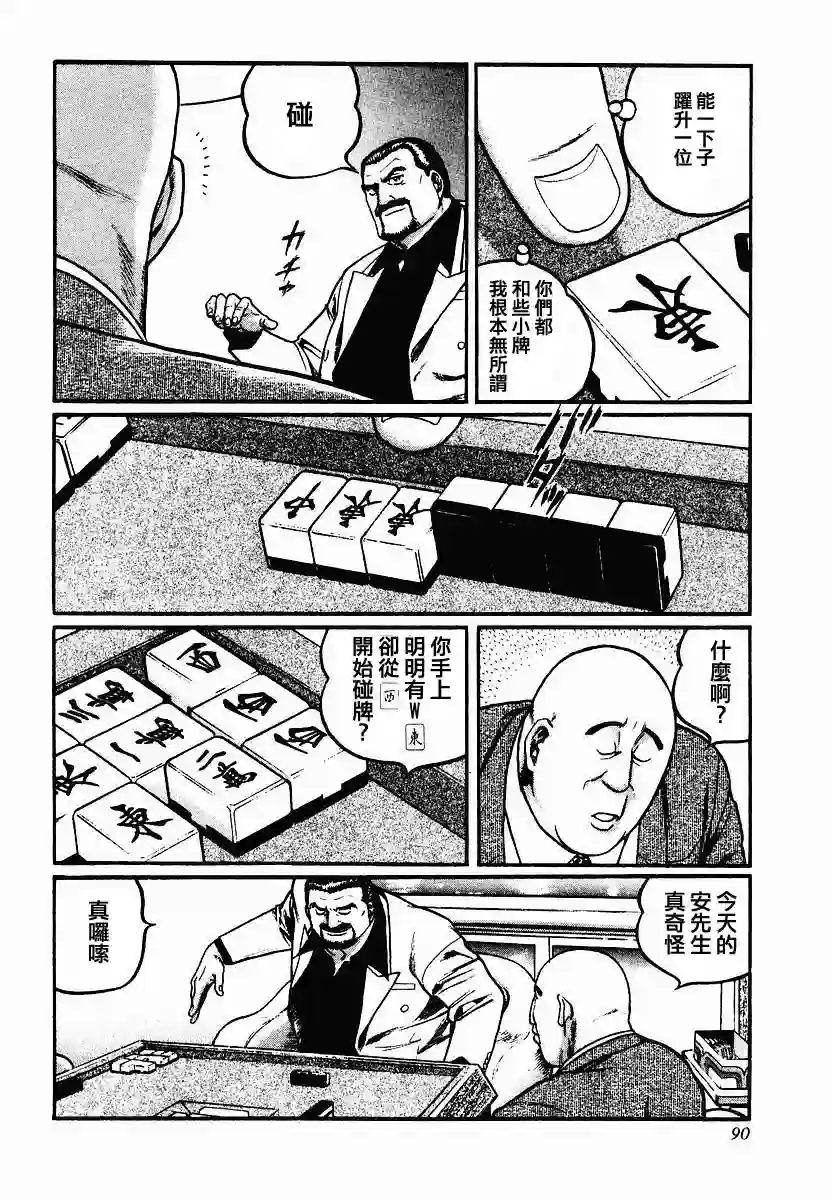 高倍率暗黑麻将列传第44话