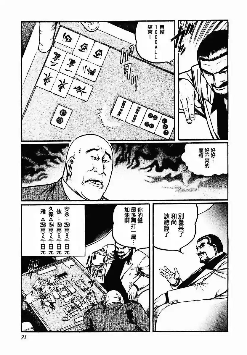 高倍率暗黑麻将列传第44话