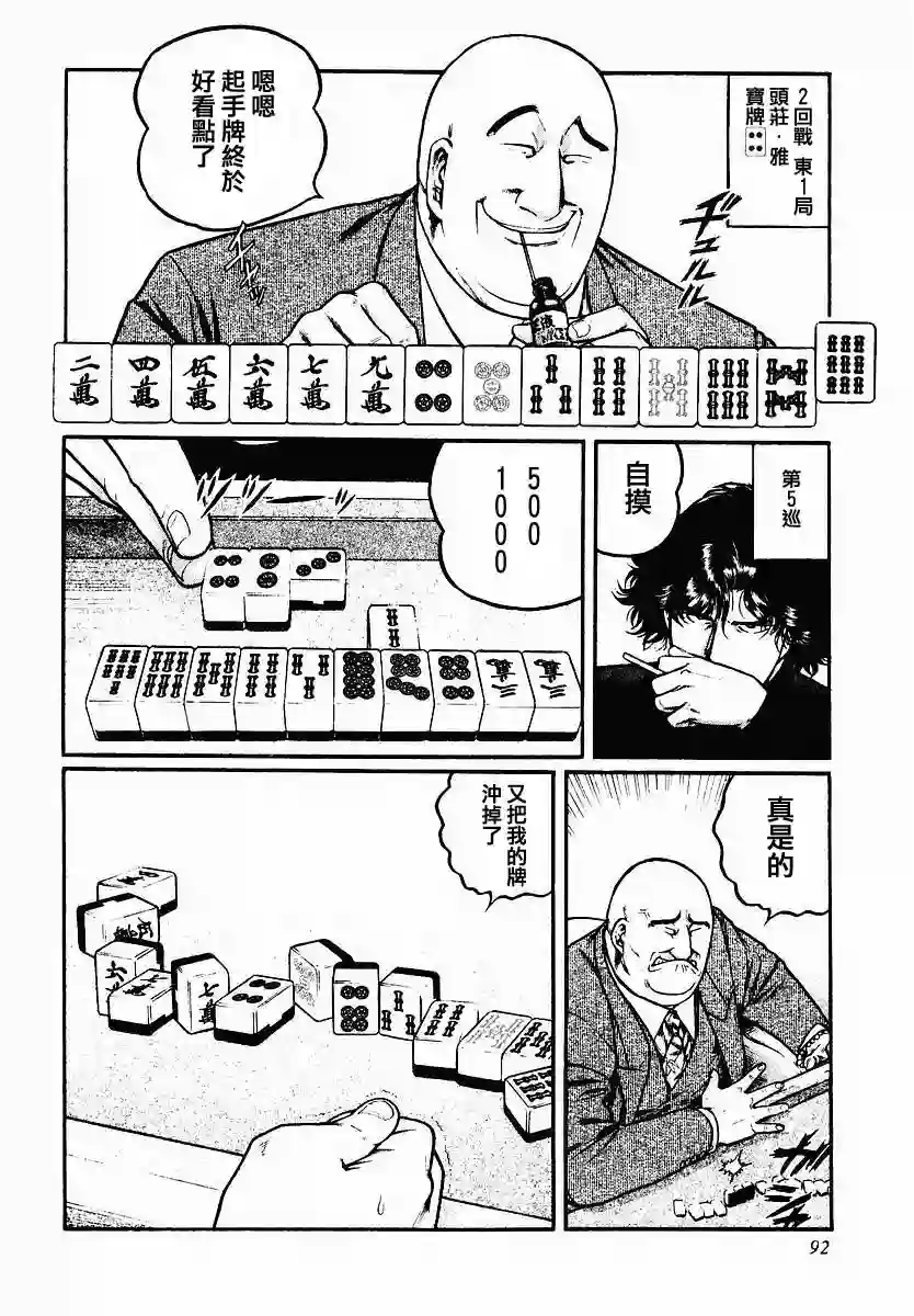 高倍率暗黑麻将列传第44话