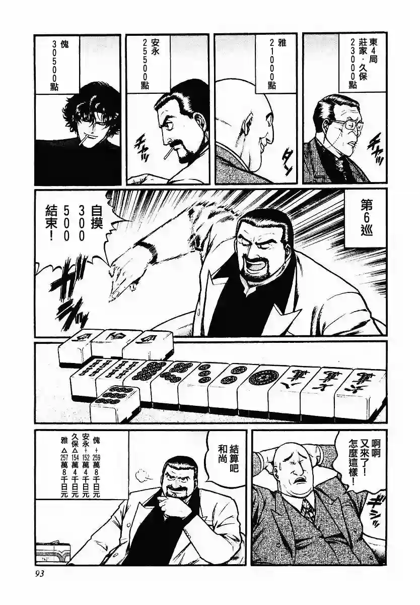 高倍率暗黑麻将列传第44话