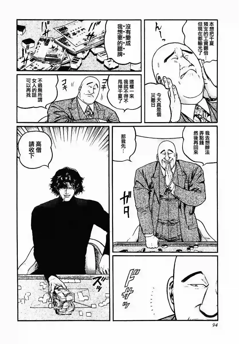 高倍率暗黑麻将列传第44话