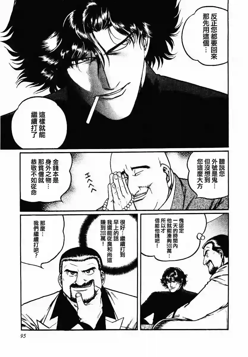 高倍率暗黑麻将列传第44话