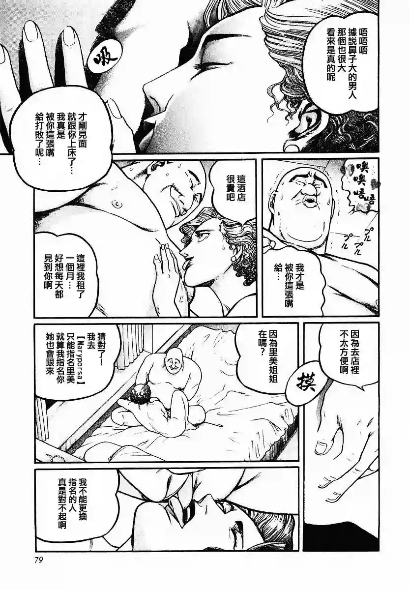 高倍率暗黑麻将列传第44话