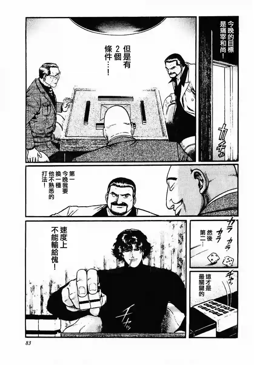 高倍率暗黑麻将列传第44话