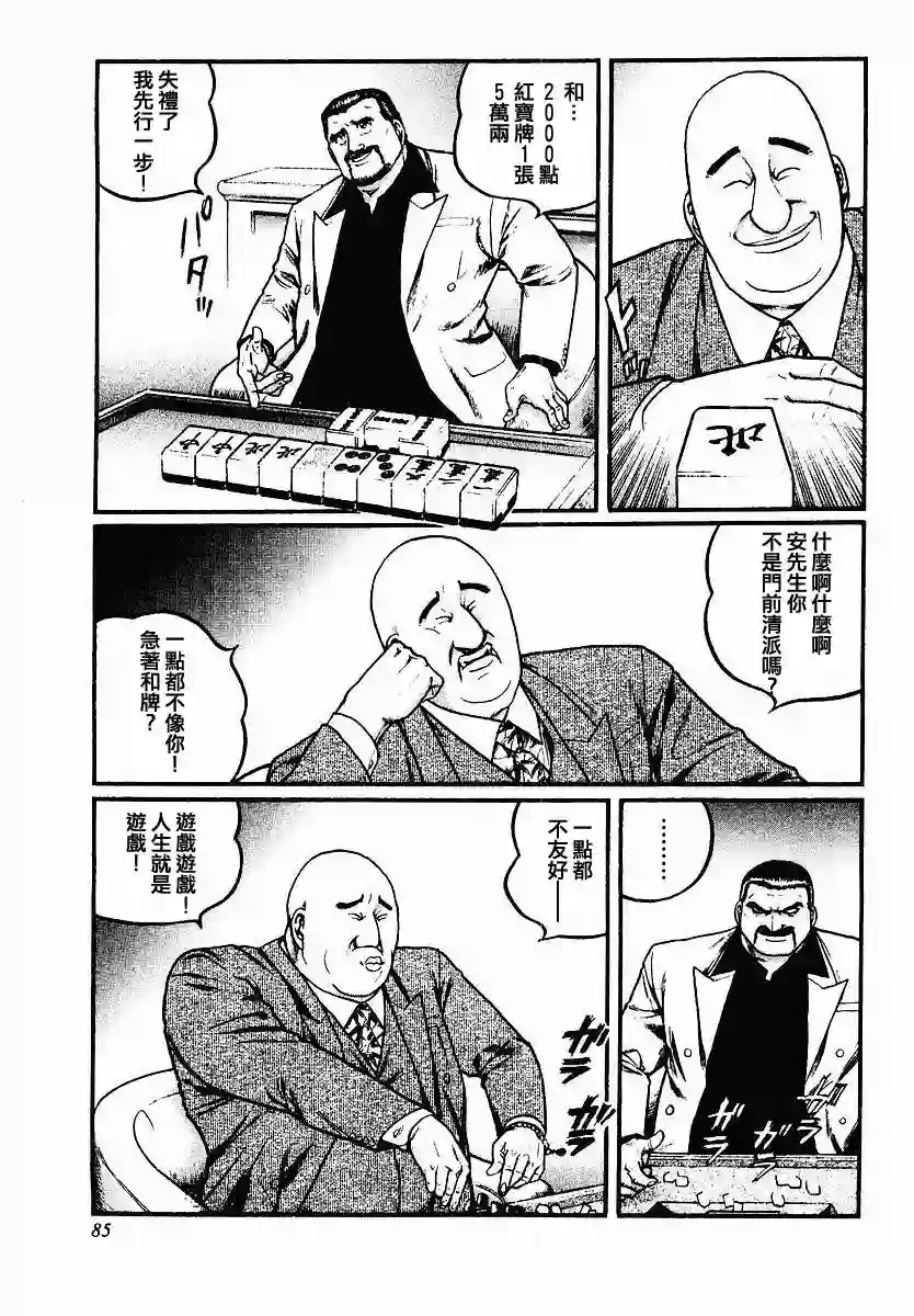 高倍率暗黑麻将列传第44话