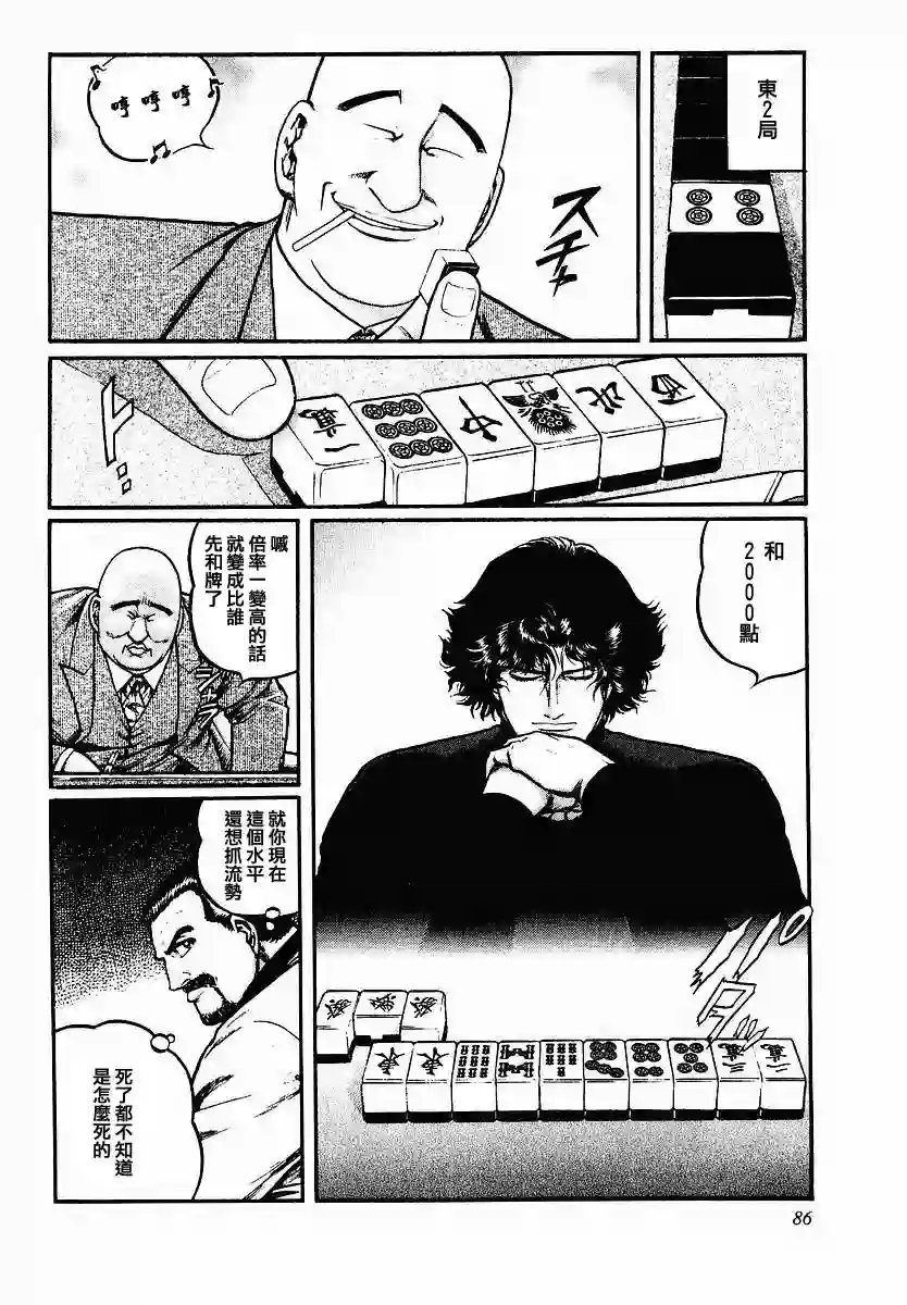 高倍率暗黑麻将列传第44话