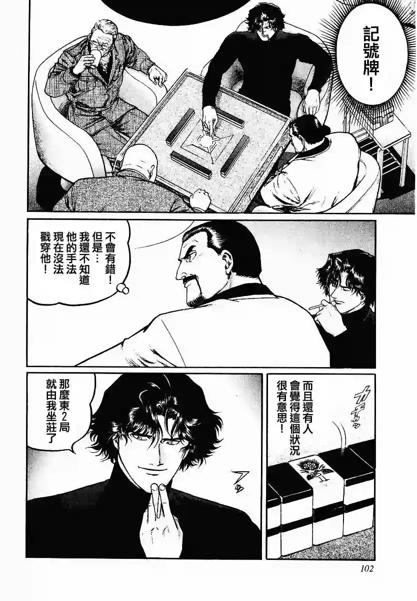 高倍率暗黑麻将列传第45话