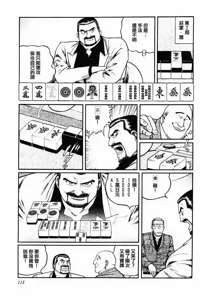 高倍率暗黑麻将列传第45话