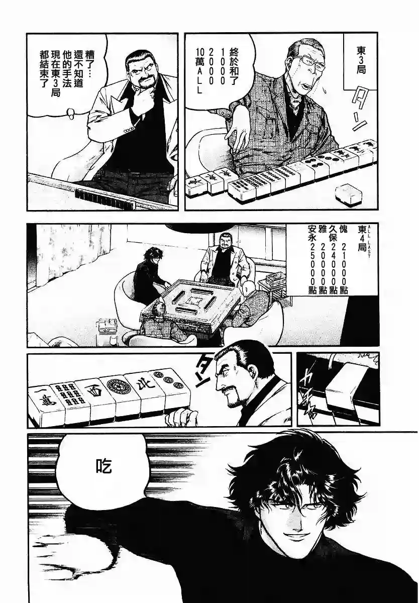 高倍率暗黑麻将列传第45话