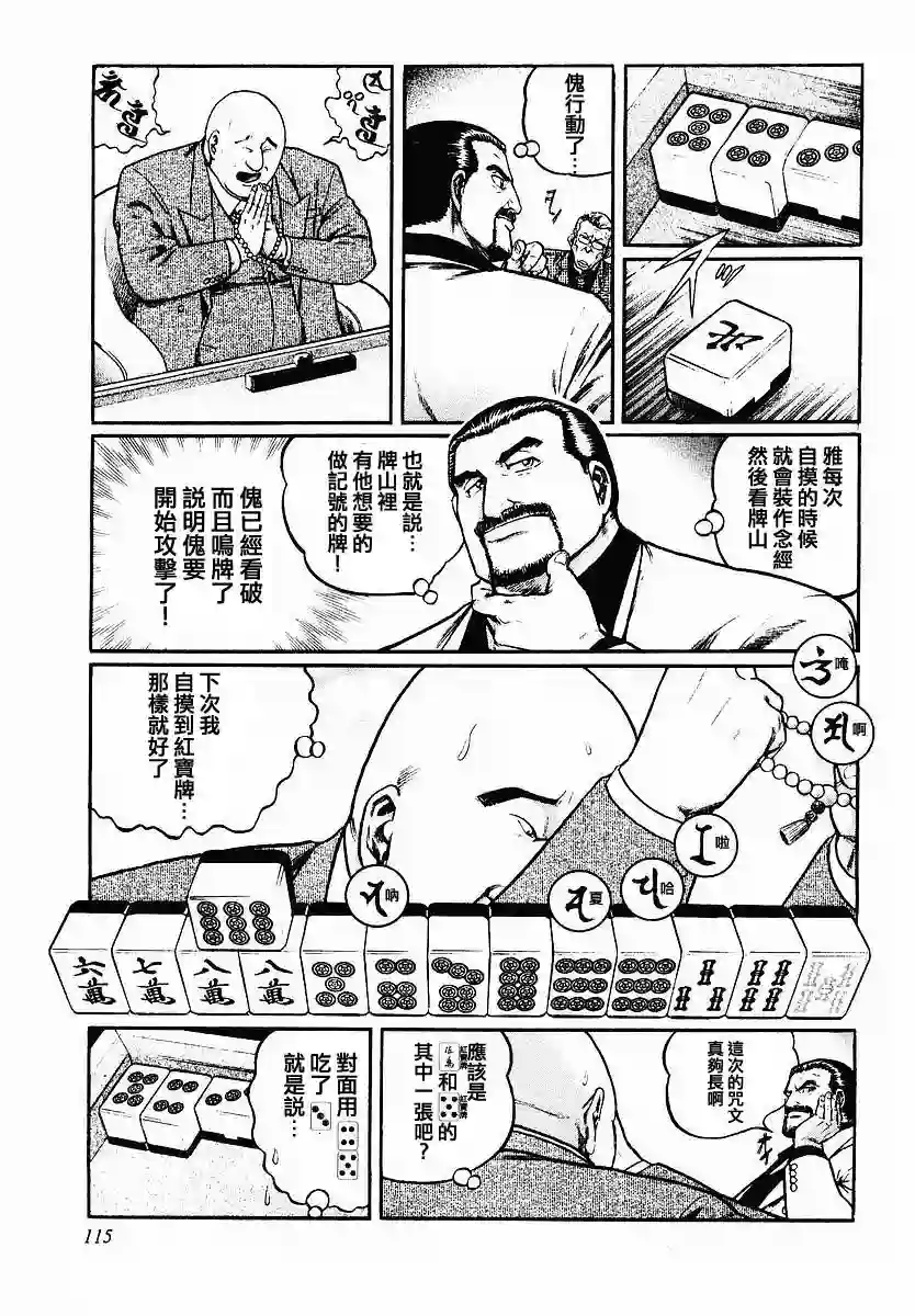 高倍率暗黑麻将列传第45话