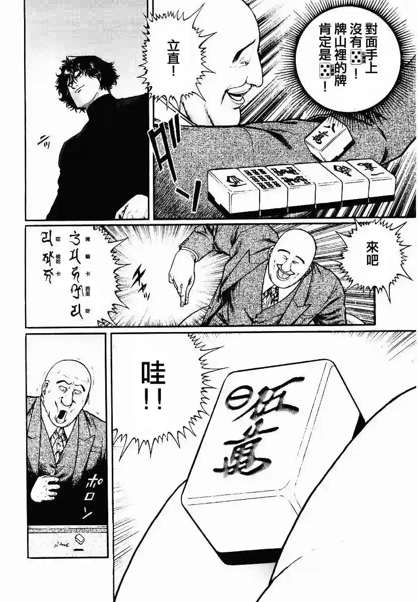 高倍率暗黑麻将列传第45话