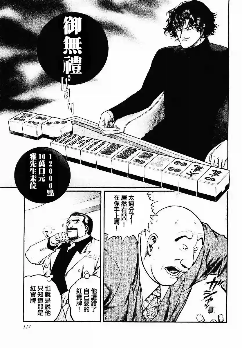 高倍率暗黑麻将列传第45话