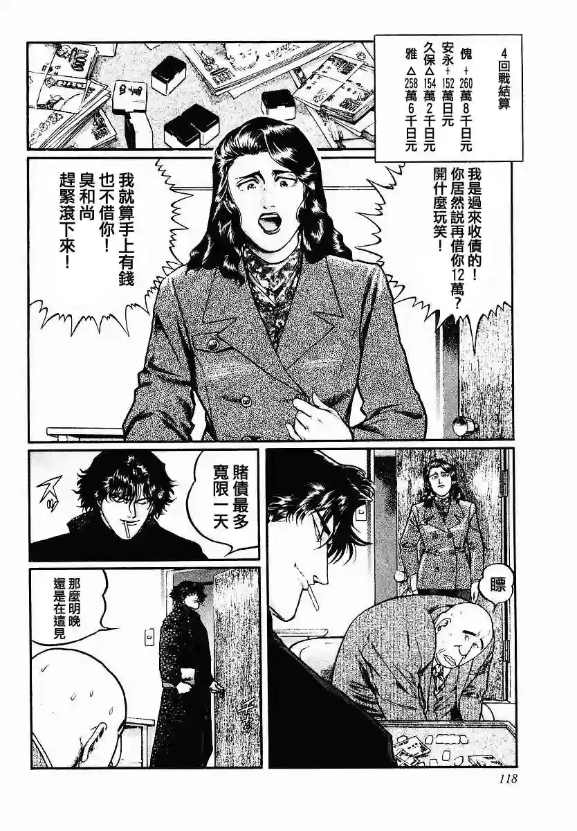 高倍率暗黑麻将列传第45话