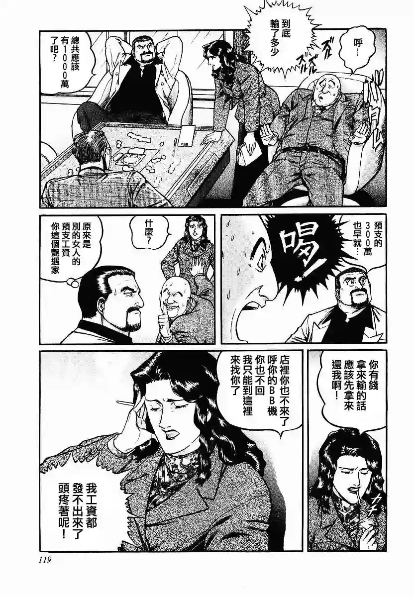 高倍率暗黑麻将列传第45话