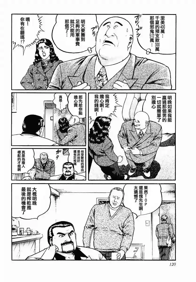 高倍率暗黑麻将列传第45话