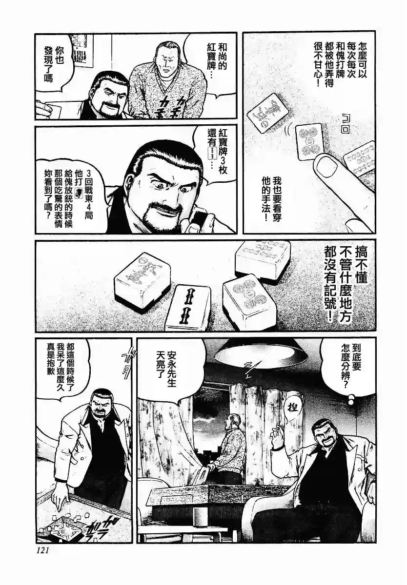 高倍率暗黑麻将列传第45话