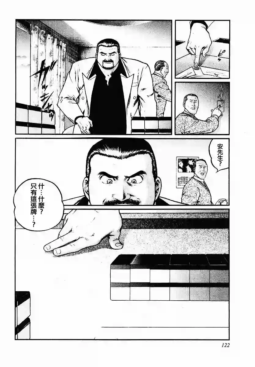 高倍率暗黑麻将列传第45话