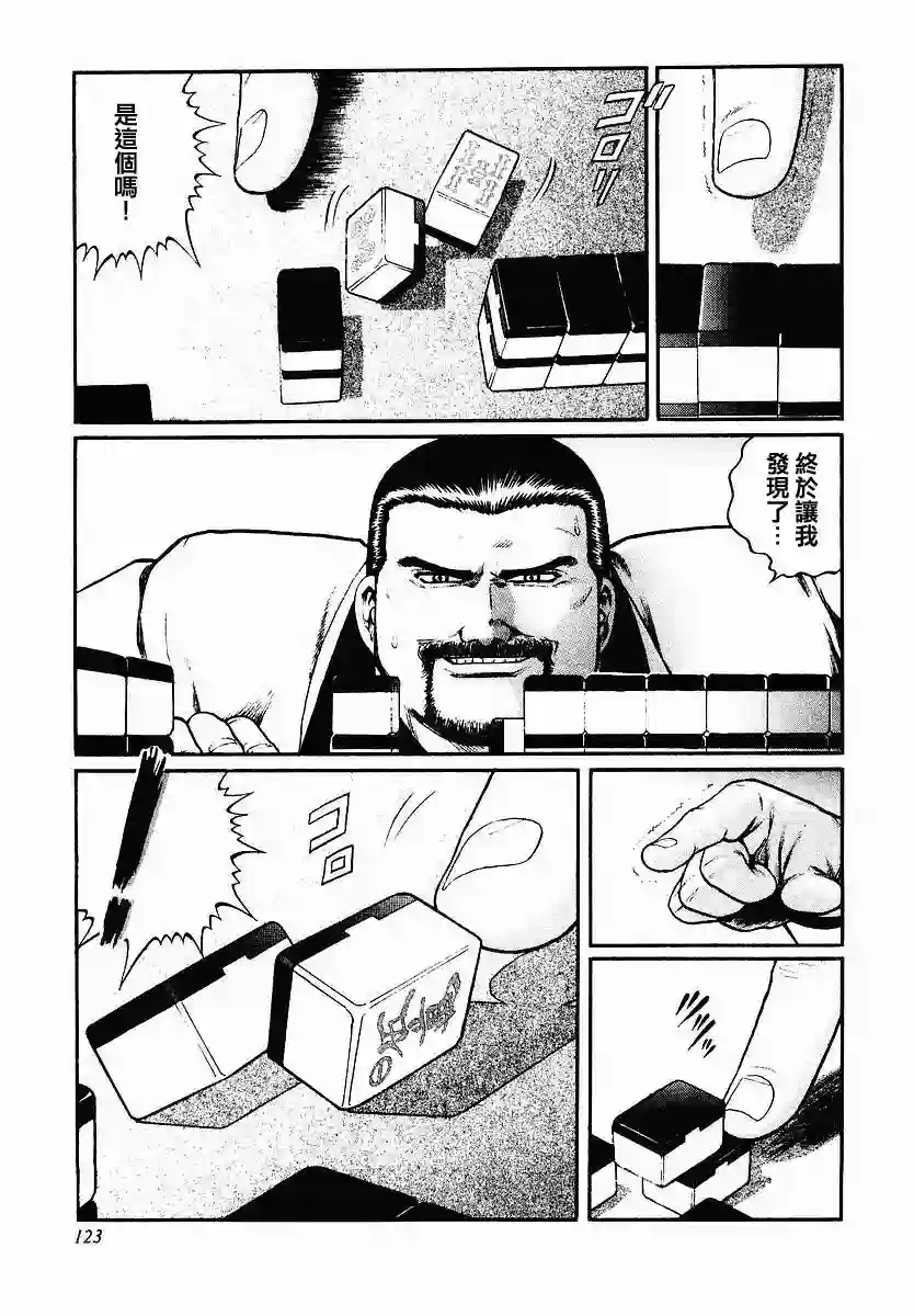 高倍率暗黑麻将列传第45话