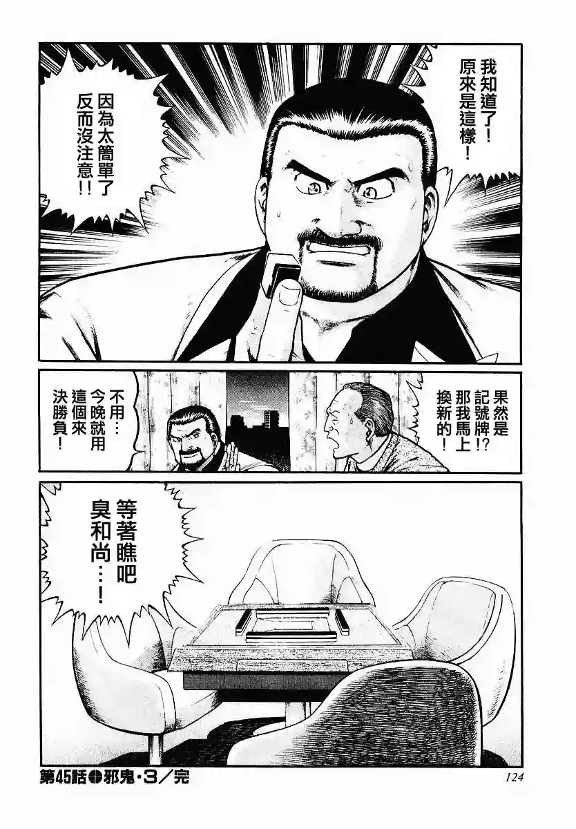 高倍率暗黑麻将列传第45话