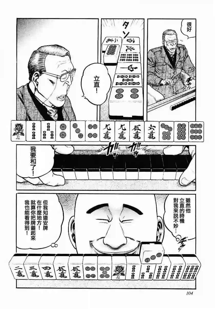 高倍率暗黑麻将列传第45话